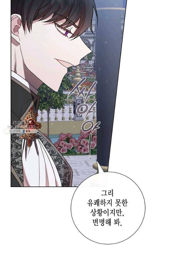 나를 잡아먹지 말아줘 77화 6