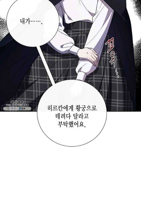 나를 잡아먹지 말아줘 77화 8