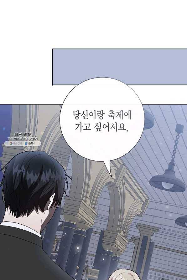 나를 잡아먹지 말아줘 77화 9