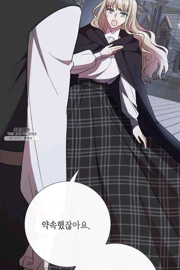나를 잡아먹지 말아줘 77화 10