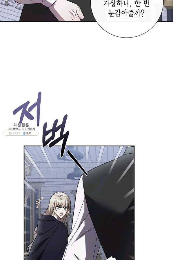 나를 잡아먹지 말아줘 77화 13
