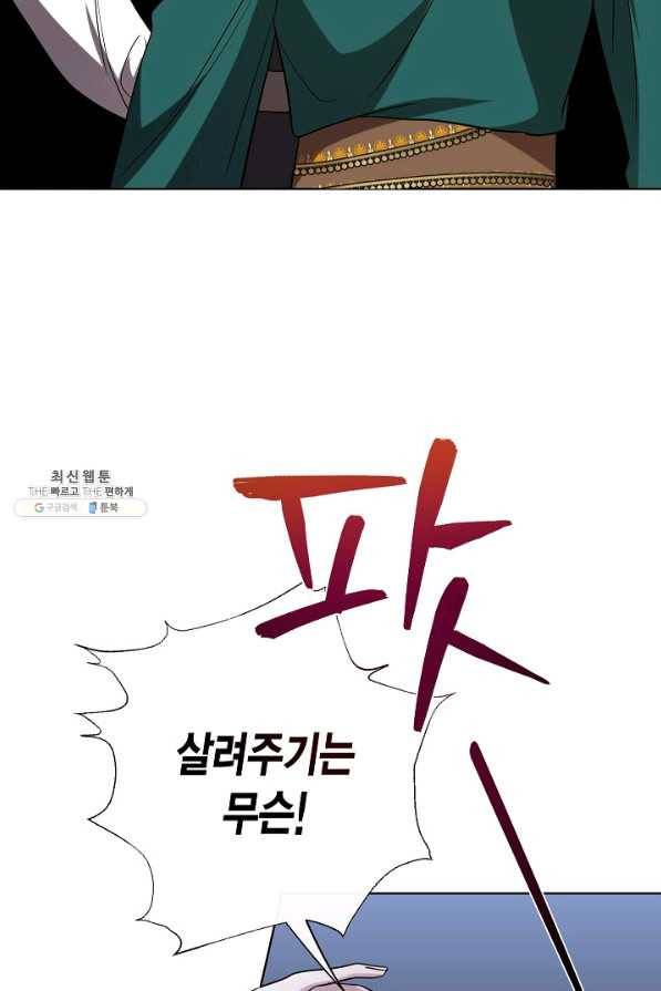 나를 잡아먹지 말아줘 77화 17