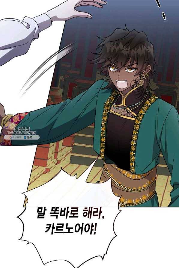 나를 잡아먹지 말아줘 77화 18