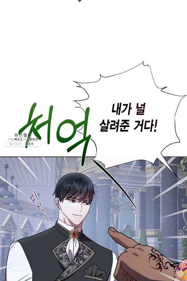 나를 잡아먹지 말아줘 77화 19