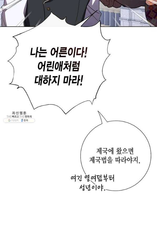 나를 잡아먹지 말아줘 77화 20