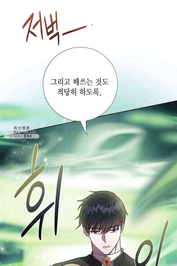 나를 잡아먹지 말아줘 77화 21