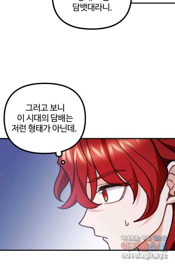 귀신 보는 공작부인 77화 4