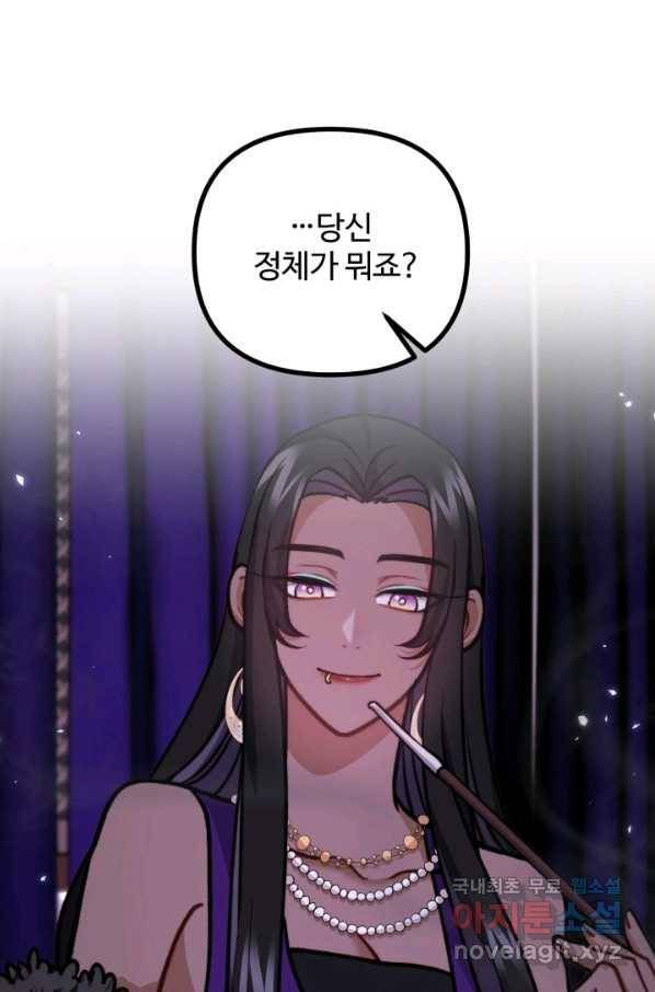 귀신 보는 공작부인 77화 5