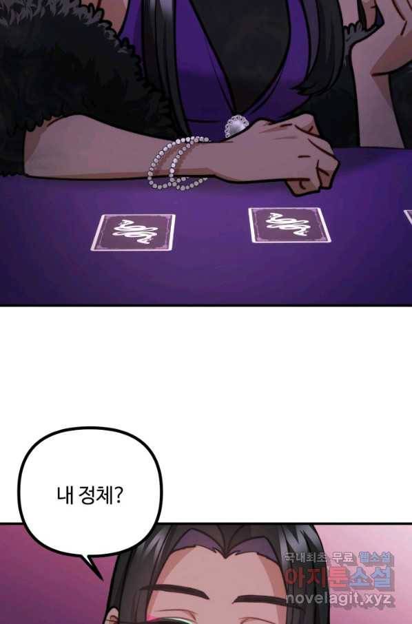 귀신 보는 공작부인 77화 6