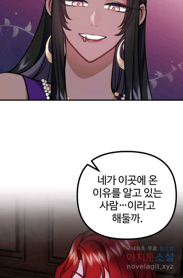 귀신 보는 공작부인 77화 7