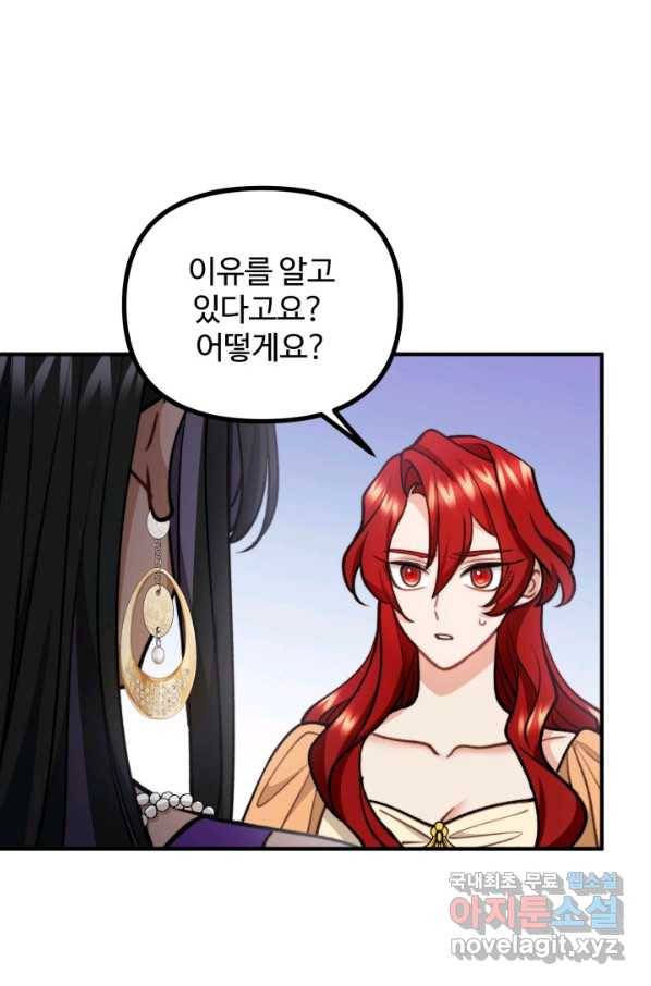 귀신 보는 공작부인 77화 9