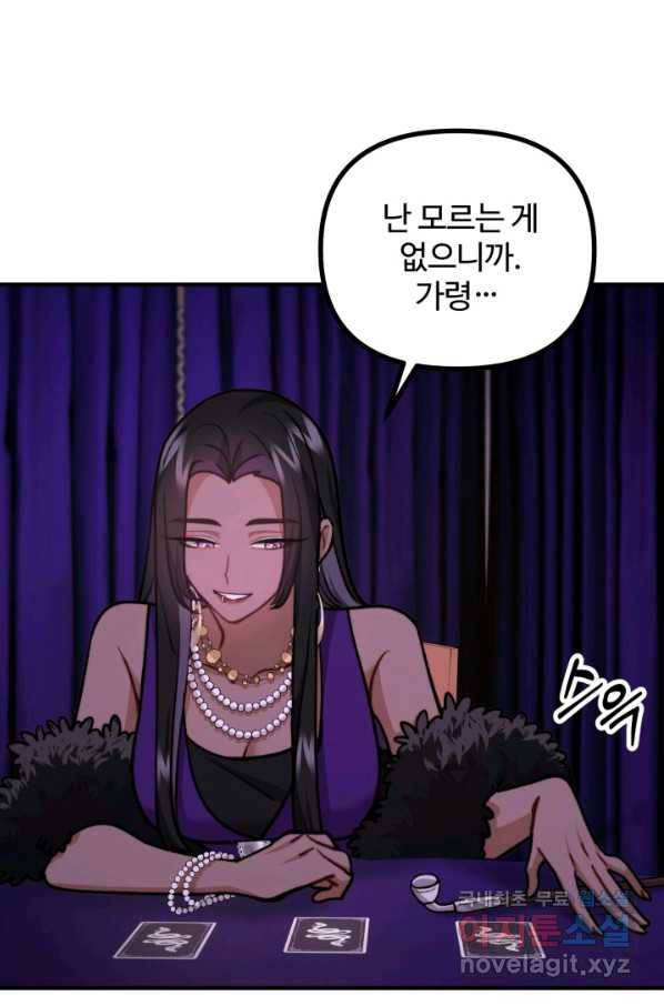 귀신 보는 공작부인 77화 10