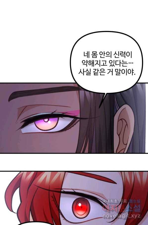 귀신 보는 공작부인 77화 11
