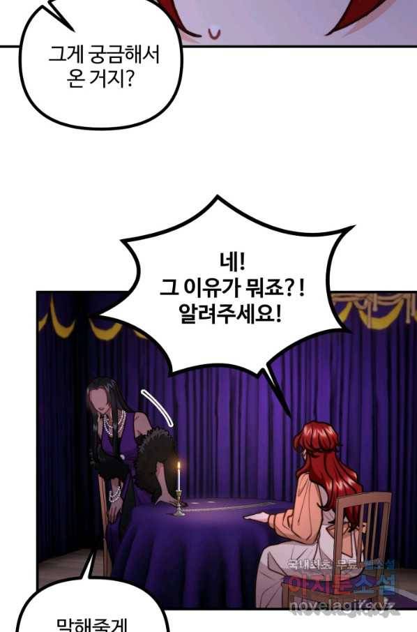 귀신 보는 공작부인 77화 12