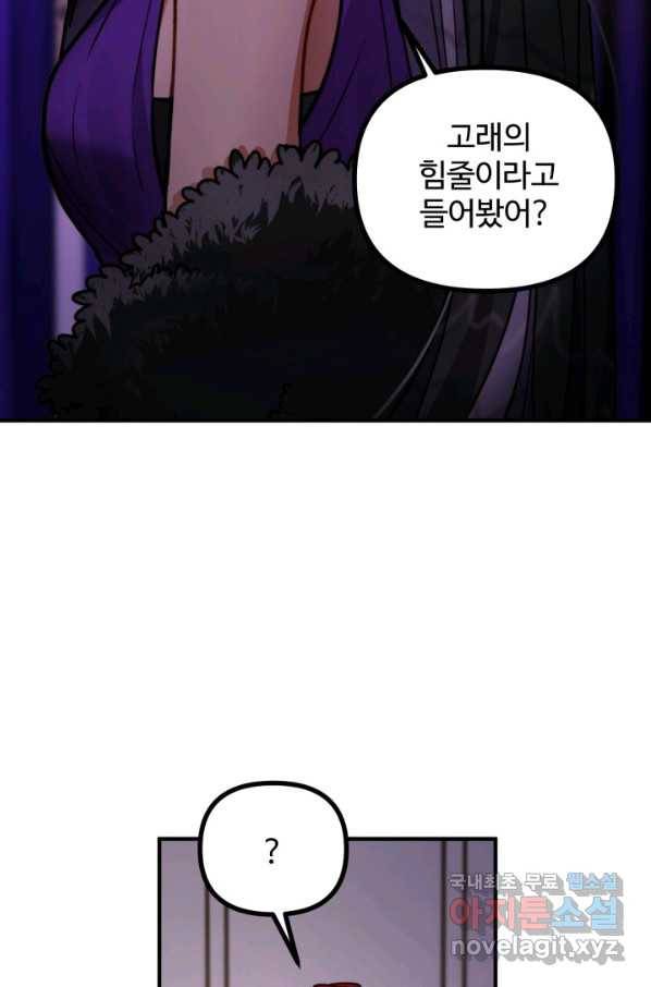 귀신 보는 공작부인 77화 14