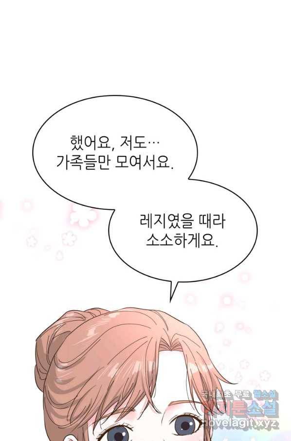 은밀한 나의 동거인 72화(외전 2화) 1