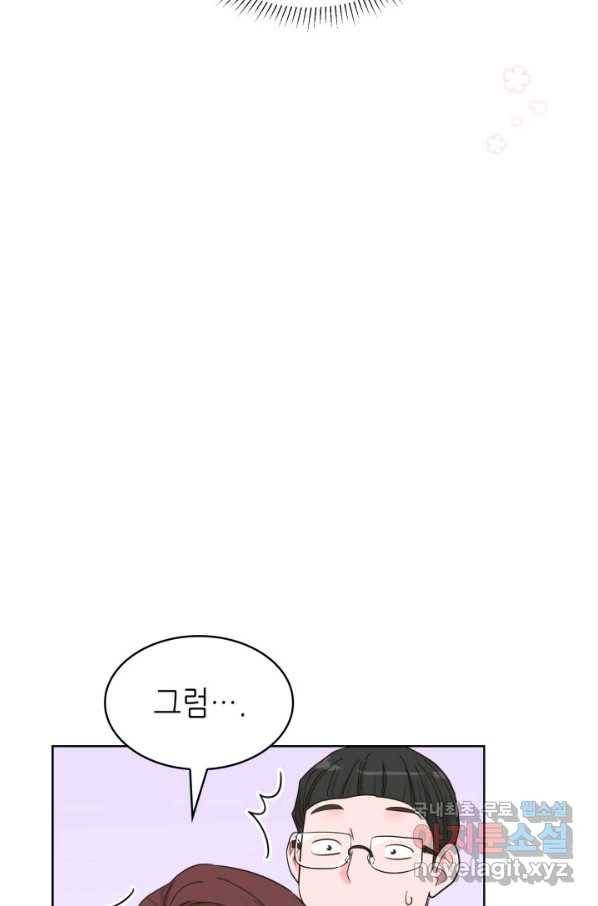 은밀한 나의 동거인 72화(외전 2화) 3