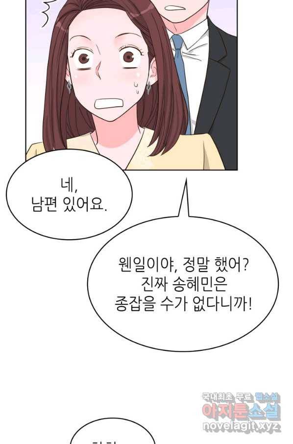 은밀한 나의 동거인 72화(외전 2화) 4