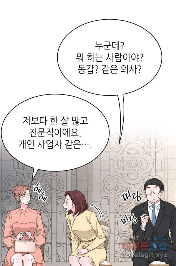 은밀한 나의 동거인 72화(외전 2화) 6