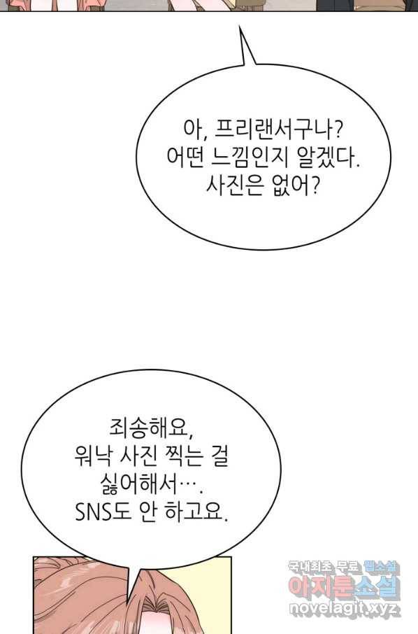 은밀한 나의 동거인 72화(외전 2화) 7