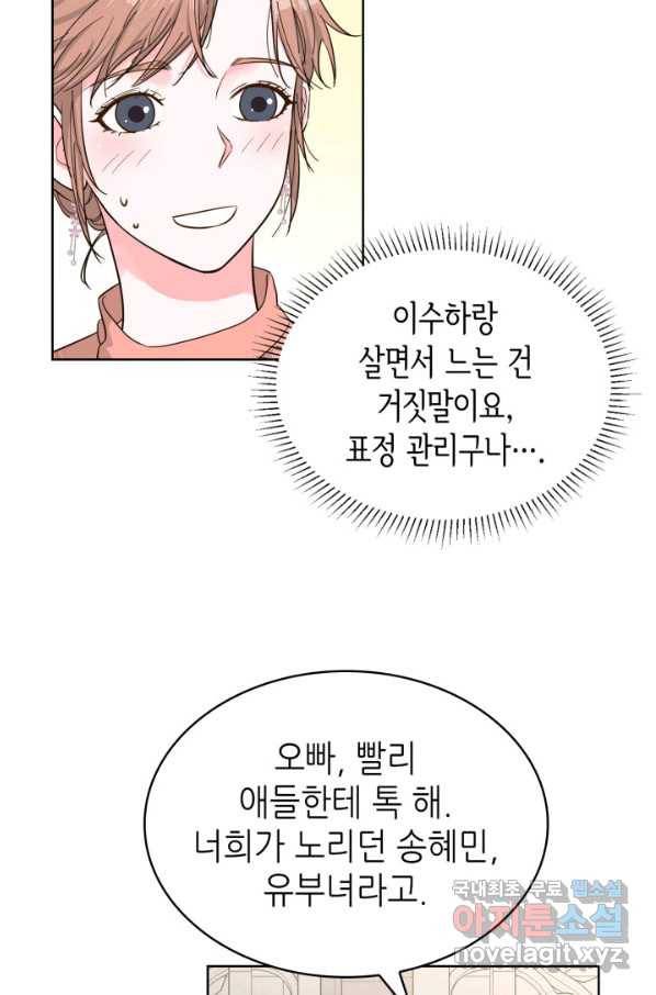 은밀한 나의 동거인 72화(외전 2화) 8