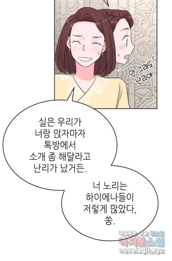 은밀한 나의 동거인 72화(외전 2화) 9