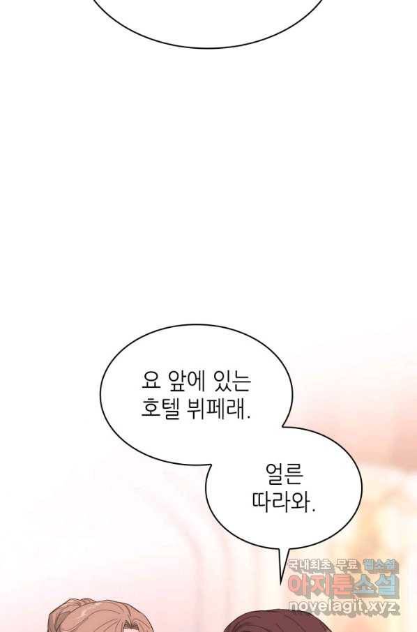 은밀한 나의 동거인 72화(외전 2화) 11