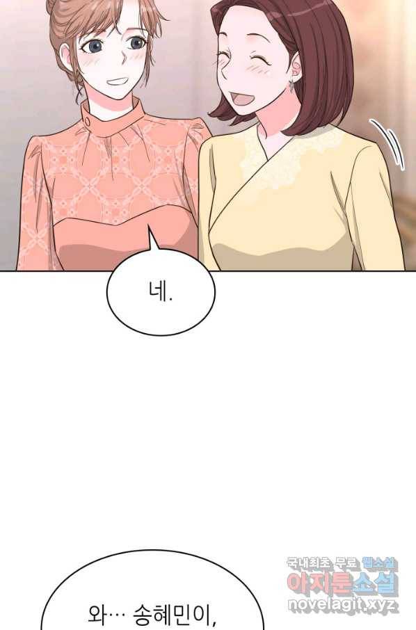 은밀한 나의 동거인 72화(외전 2화) 12