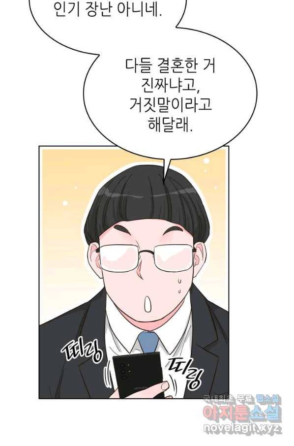 은밀한 나의 동거인 72화(외전 2화) 13