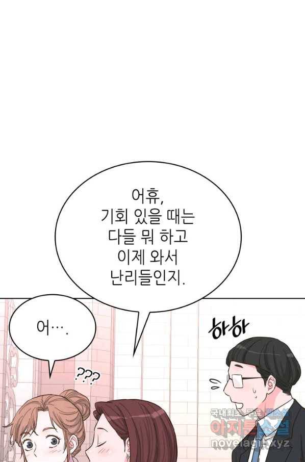 은밀한 나의 동거인 72화(외전 2화) 14