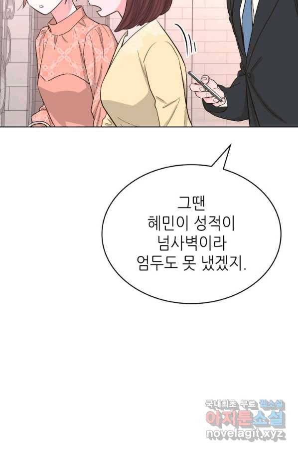 은밀한 나의 동거인 72화(외전 2화) 15