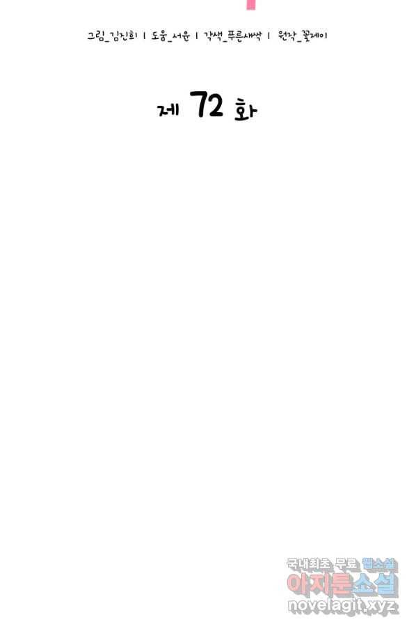 은밀한 나의 동거인 72화(외전 2화) 17