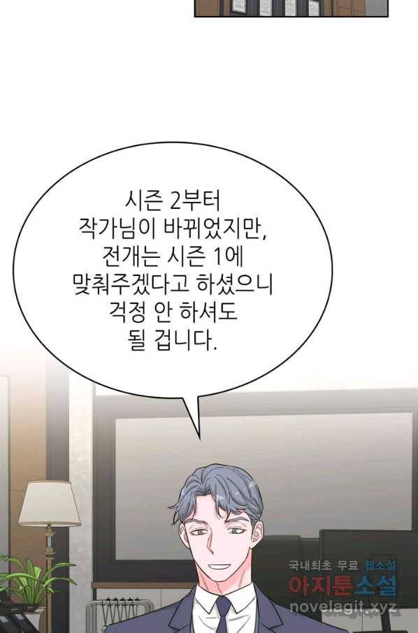 은밀한 나의 동거인 72화(외전 2화) 19