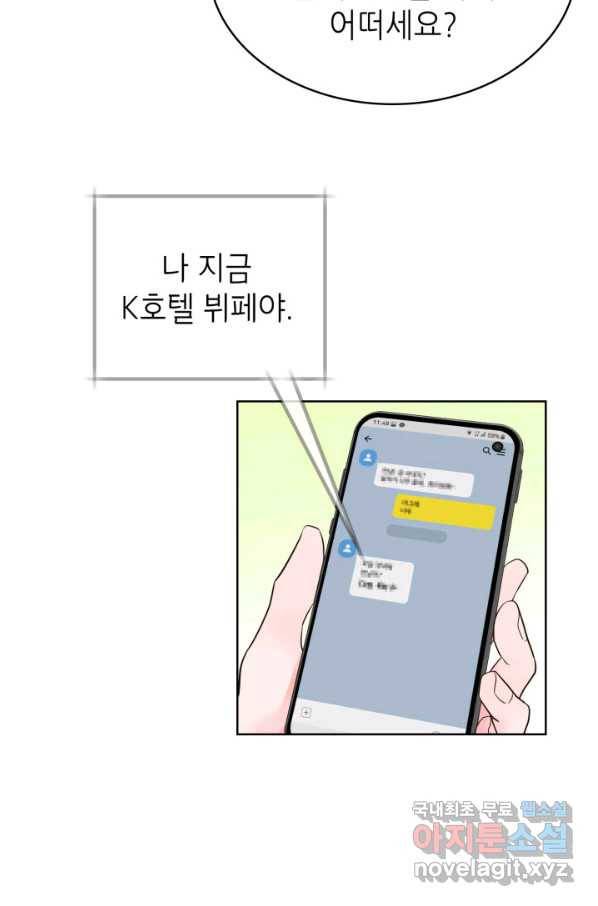 은밀한 나의 동거인 72화(외전 2화) 22