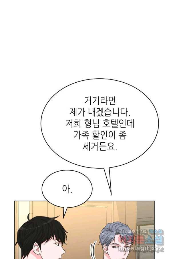 은밀한 나의 동거인 72화(외전 2화) 23