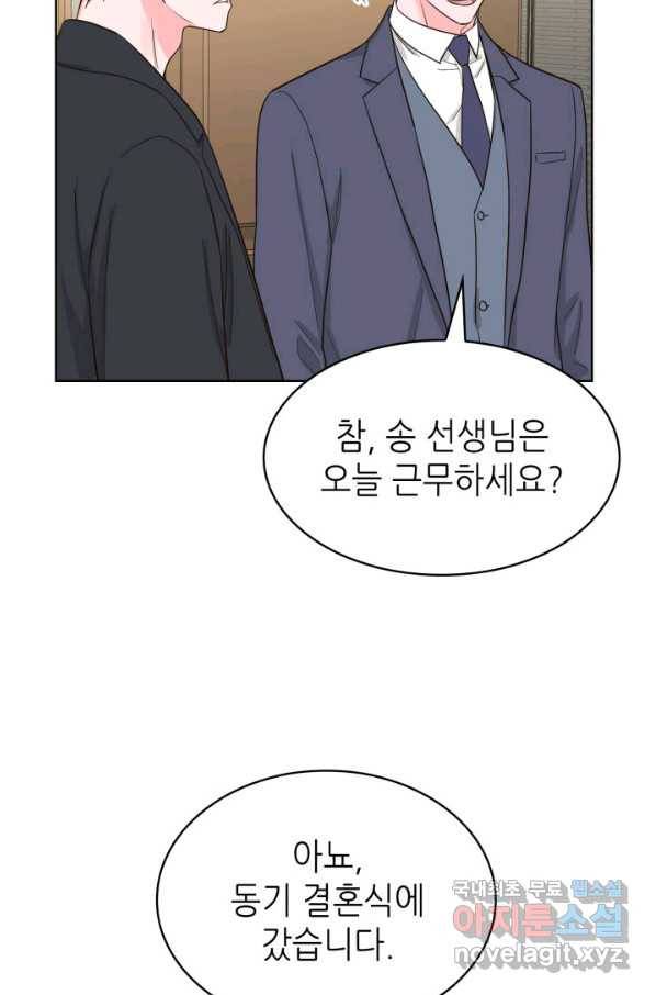 은밀한 나의 동거인 72화(외전 2화) 24
