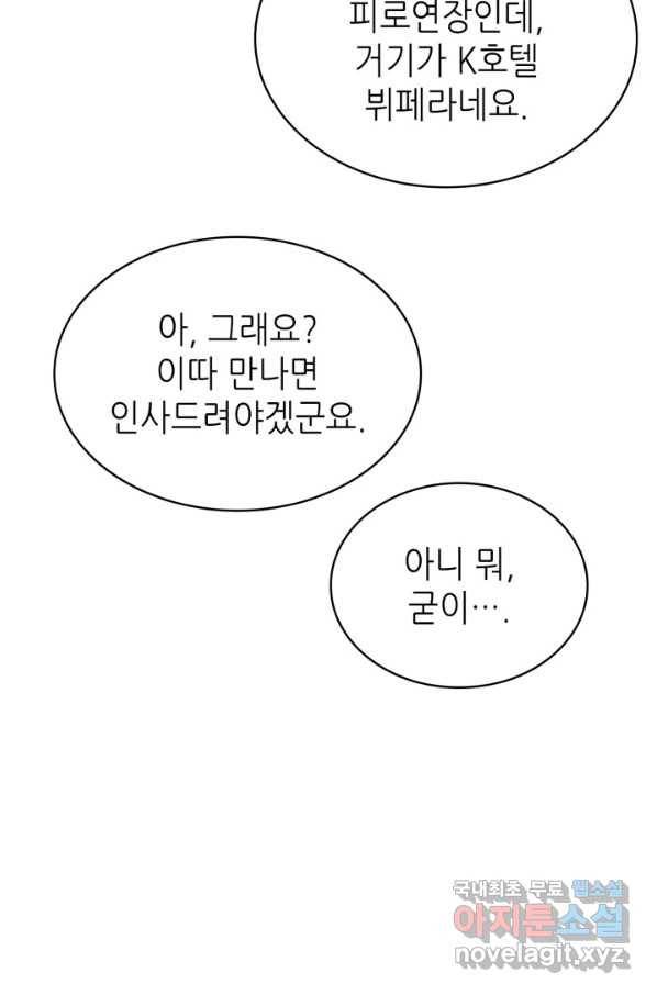 은밀한 나의 동거인 72화(외전 2화) 26