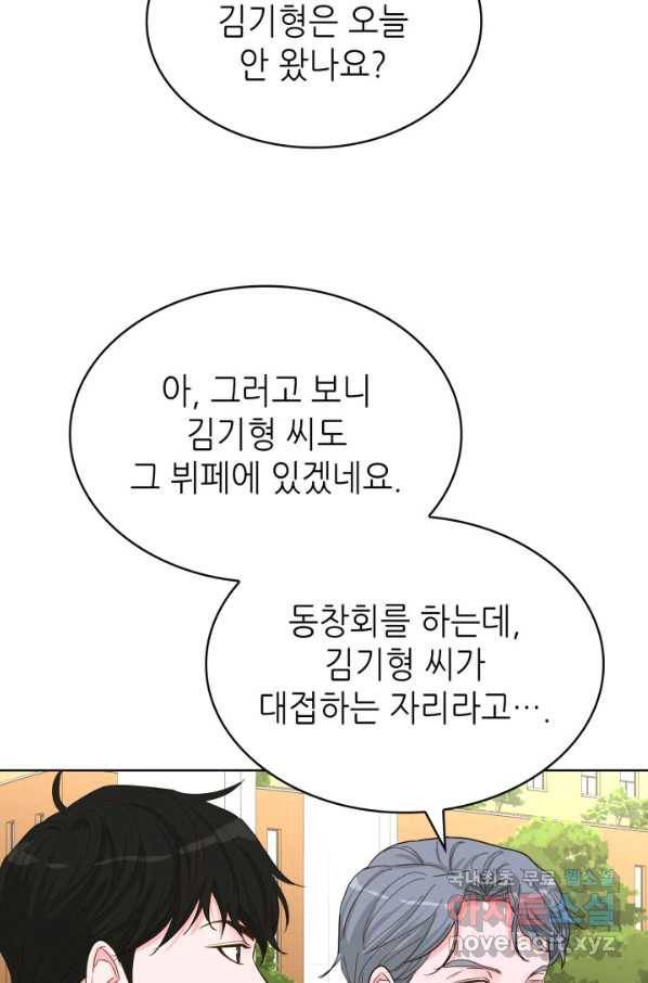 은밀한 나의 동거인 72화(외전 2화) 28