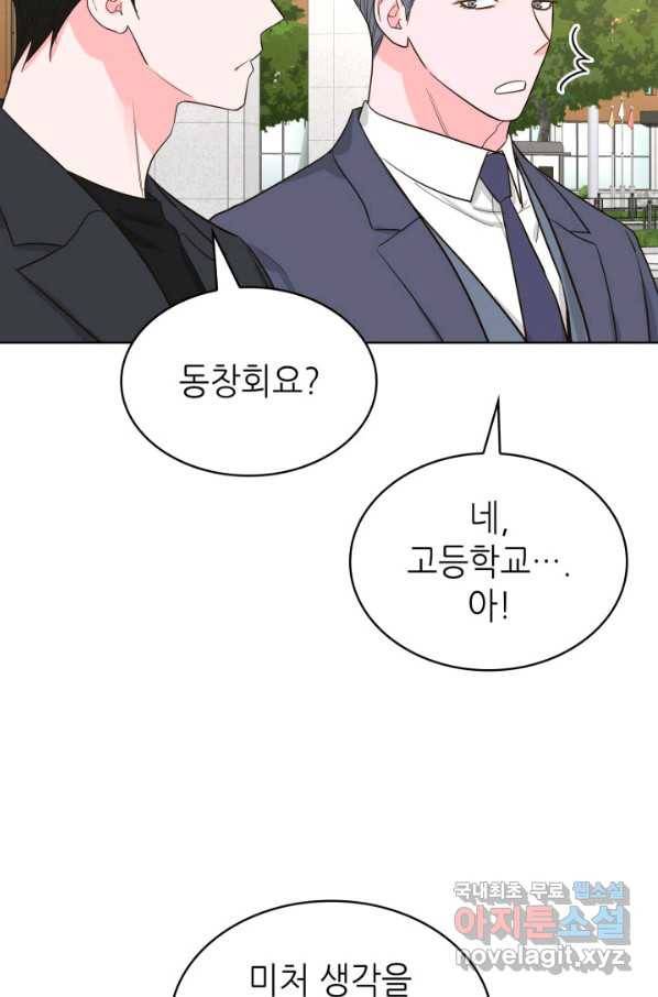 은밀한 나의 동거인 72화(외전 2화) 29