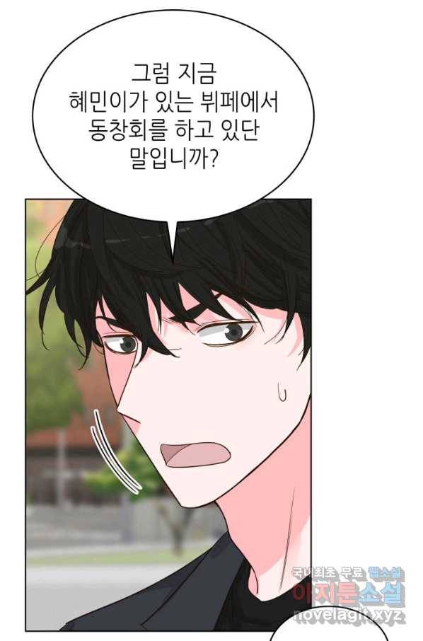 은밀한 나의 동거인 72화(외전 2화) 31
