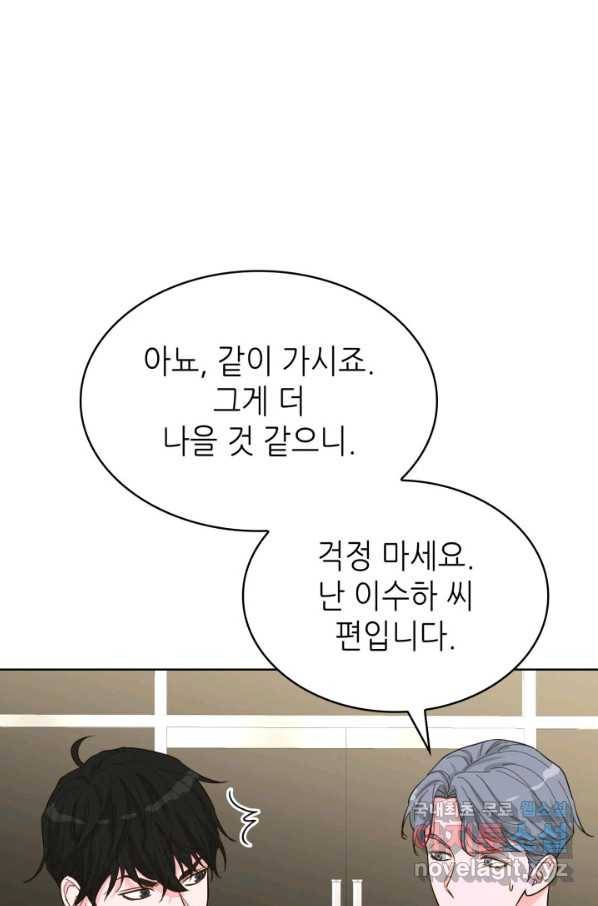 은밀한 나의 동거인 72화(외전 2화) 34