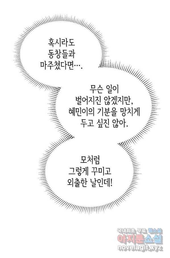 은밀한 나의 동거인 72화(외전 2화) 37