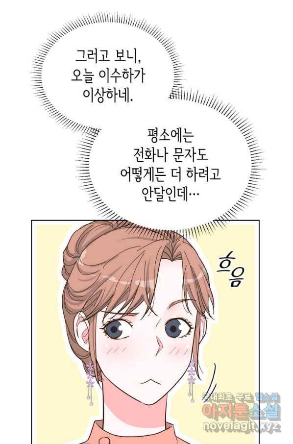 은밀한 나의 동거인 72화(외전 2화) 42