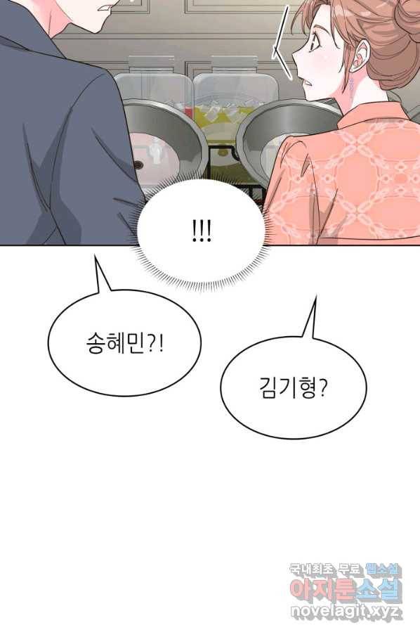 은밀한 나의 동거인 72화(외전 2화) 45
