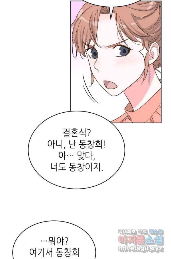은밀한 나의 동거인 72화(외전 2화) 47