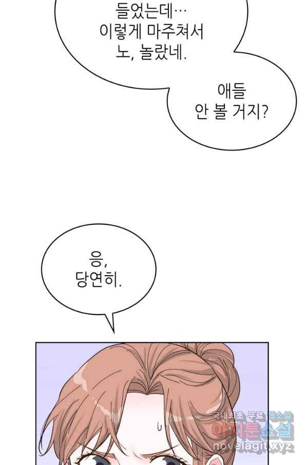 은밀한 나의 동거인 72화(외전 2화) 49