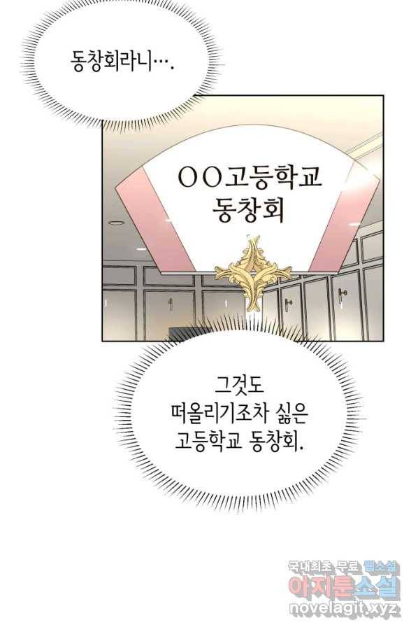 은밀한 나의 동거인 72화(외전 2화) 51
