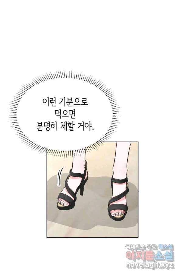 은밀한 나의 동거인 72화(외전 2화) 54
