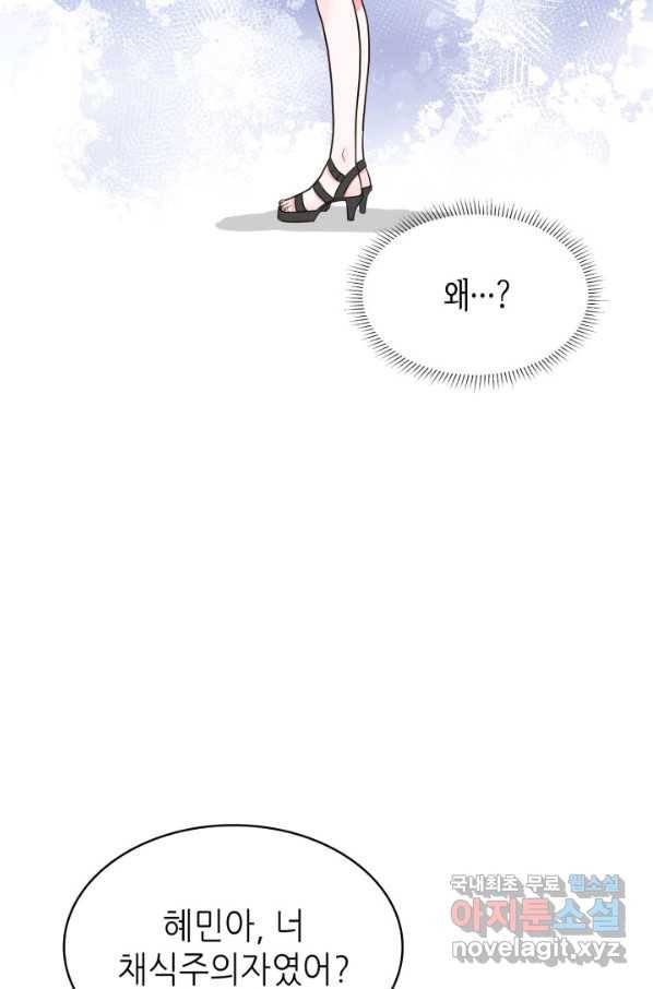 은밀한 나의 동거인 72화(외전 2화) 56