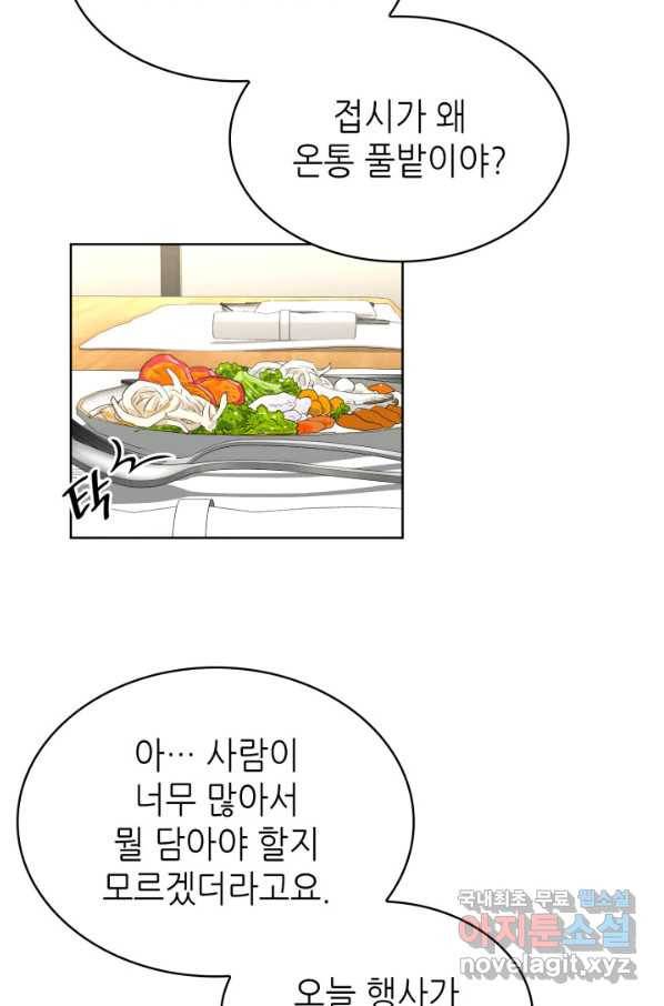 은밀한 나의 동거인 72화(외전 2화) 57